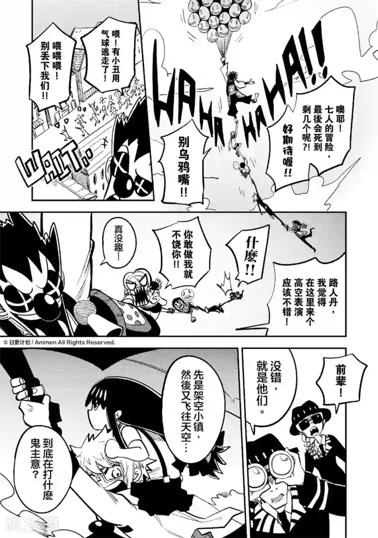 作死外星人第30话 宇舞间1