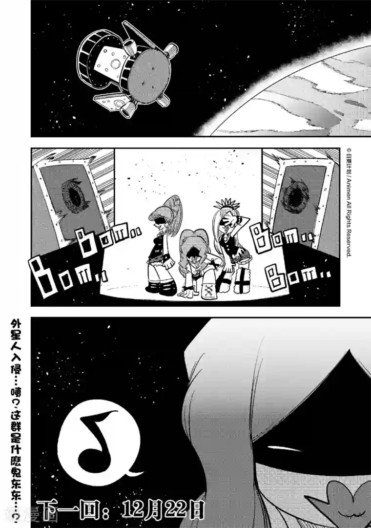 作死外星人第30话 宇舞间1