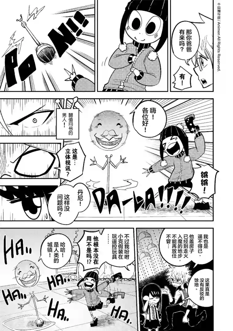 作死外星人第30话 宇舞间1