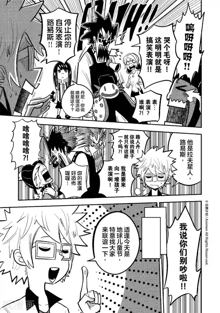 作死外星人第30话 宇舞间1