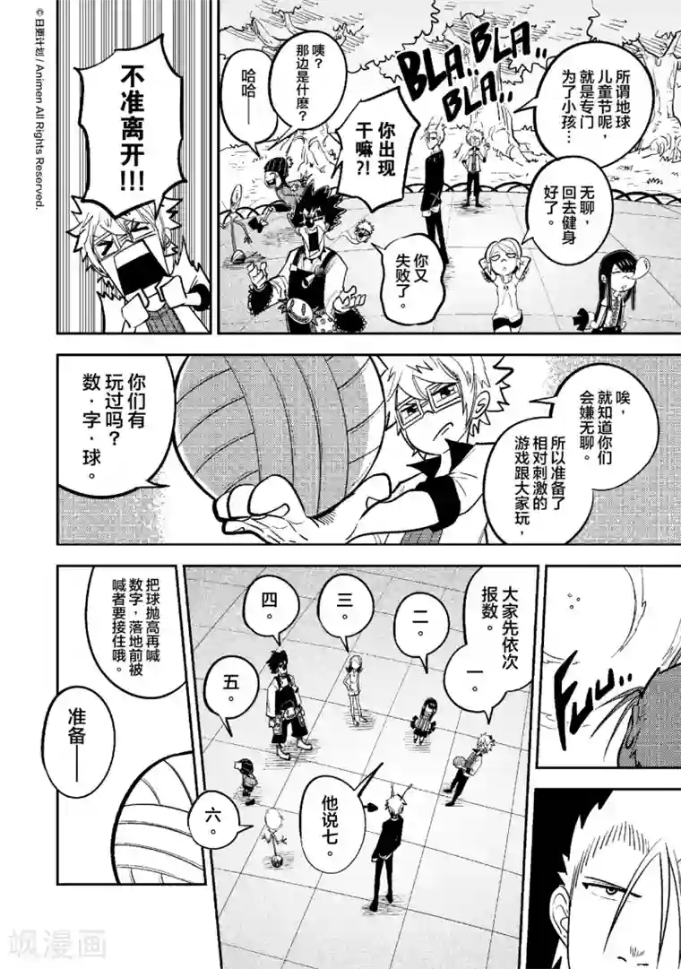 作死外星人第30话 宇舞间1