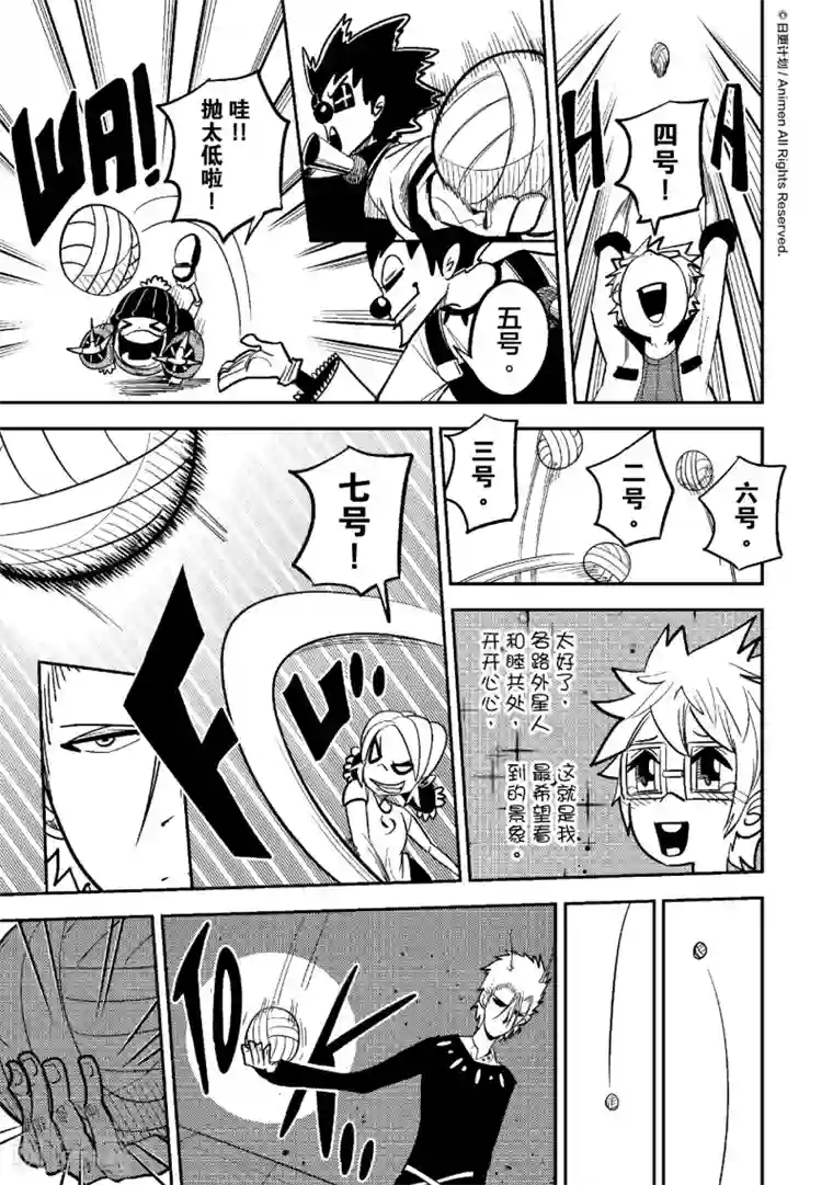 作死外星人第30话 宇舞间1