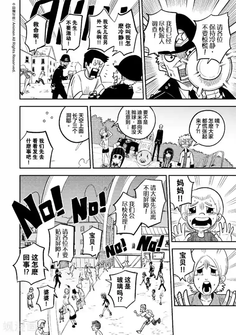 作死外星人第30话 宇舞间1