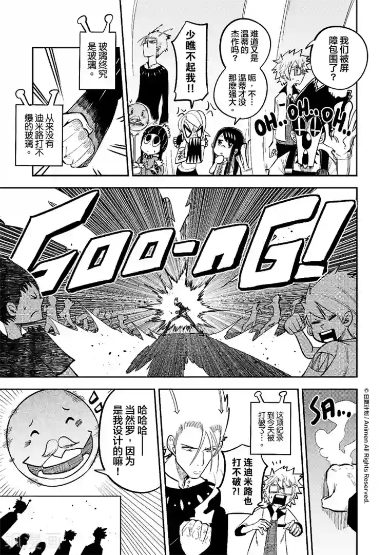 作死外星人第30话 宇舞间1