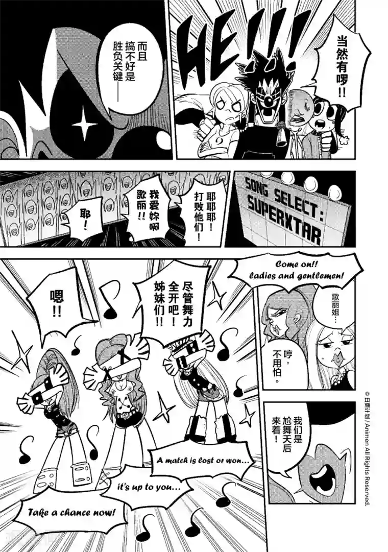 作死外星人第31话 宇舞间2