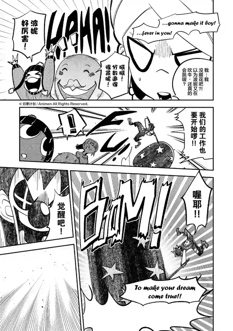 作死外星人第31话 宇舞间2