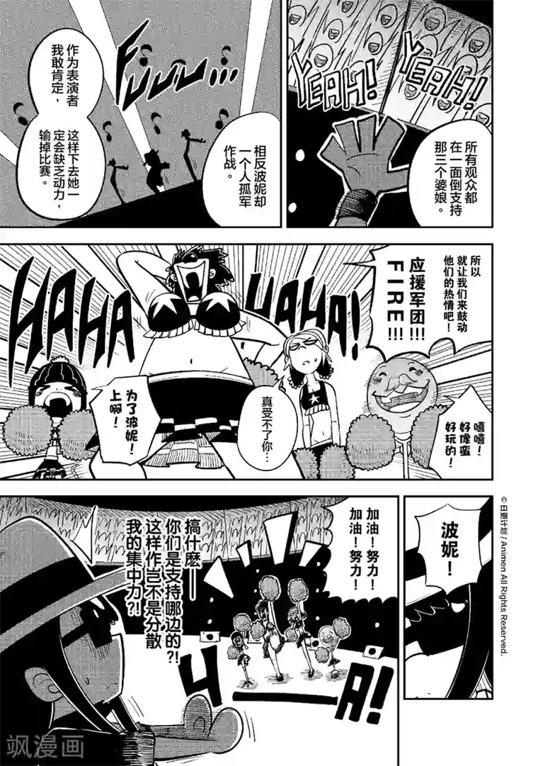 作死外星人第31话 宇舞间2