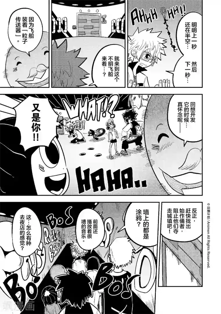 作死外星人第31话 宇舞间2