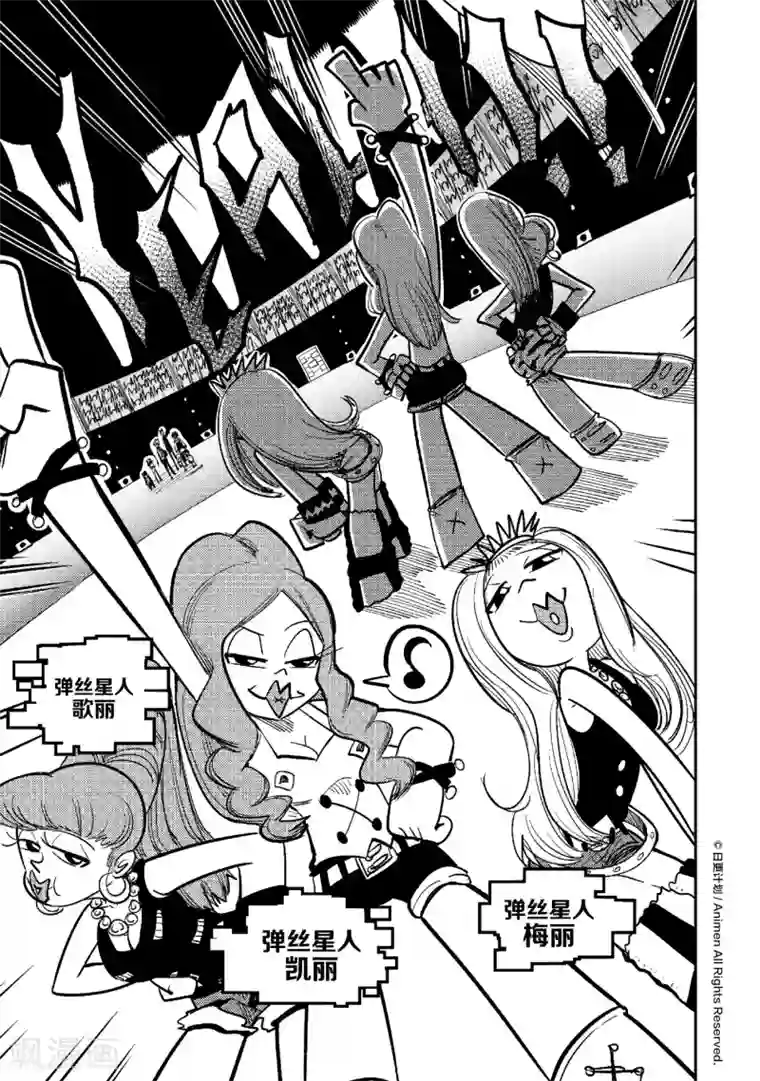 作死外星人第31话 宇舞间2