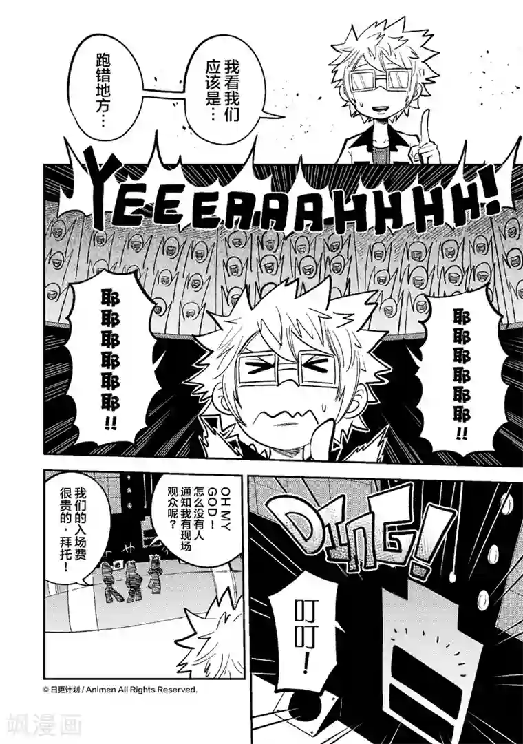 作死外星人第31话 宇舞间2