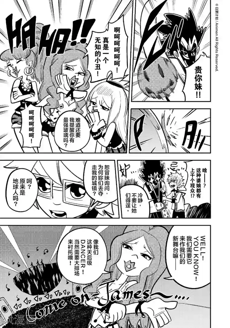 作死外星人第31话 宇舞间2