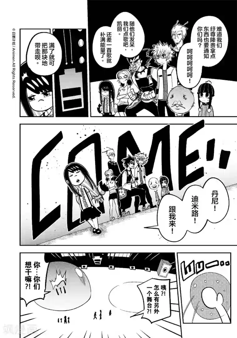 作死外星人第31话 宇舞间2