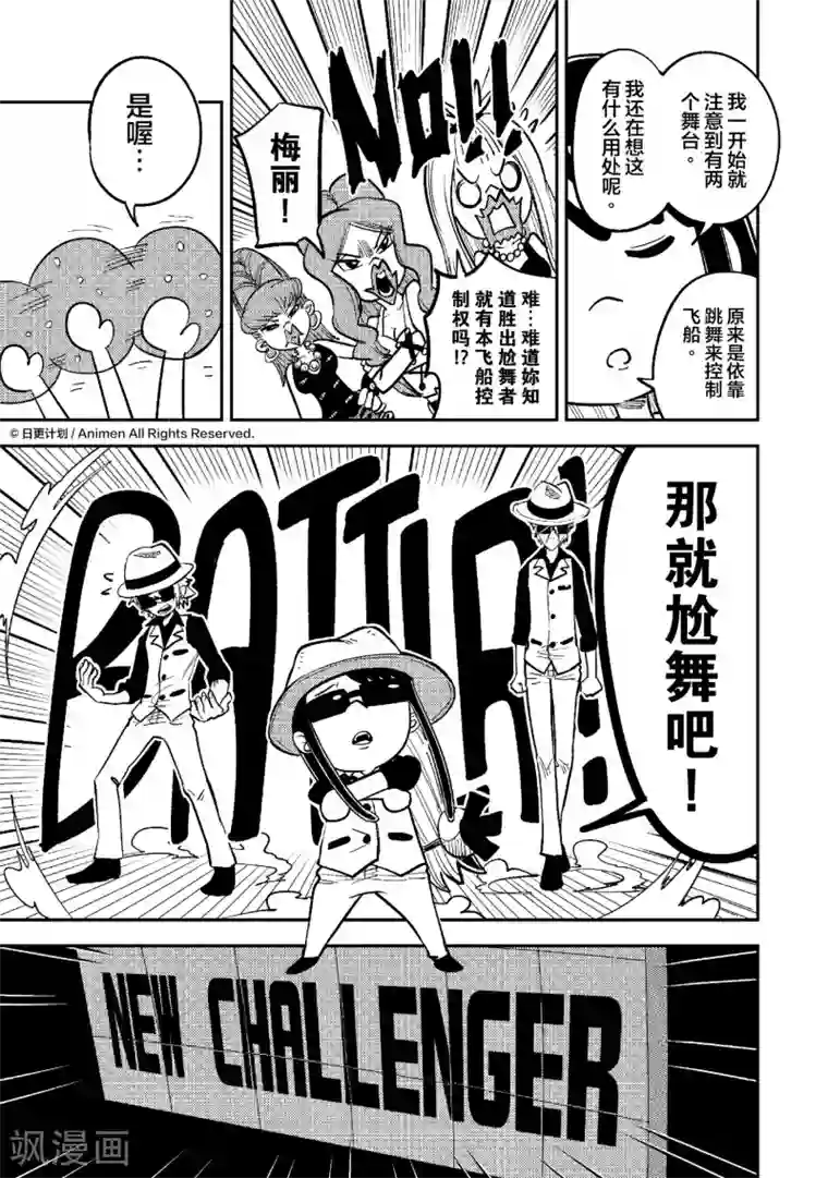 作死外星人第31话 宇舞间2