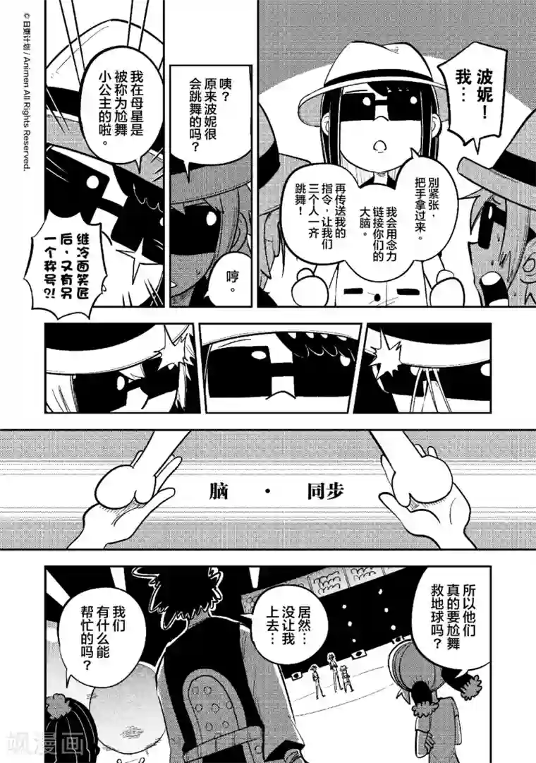 作死外星人第31话 宇舞间2