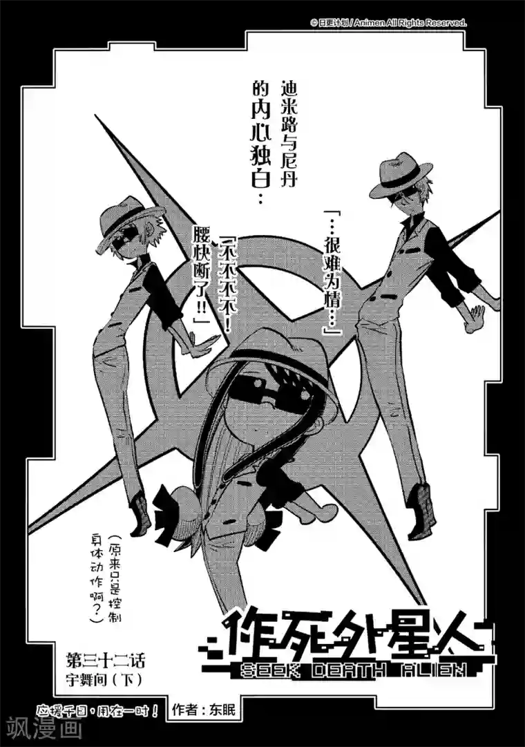 作死外星人第32话 宇舞间3