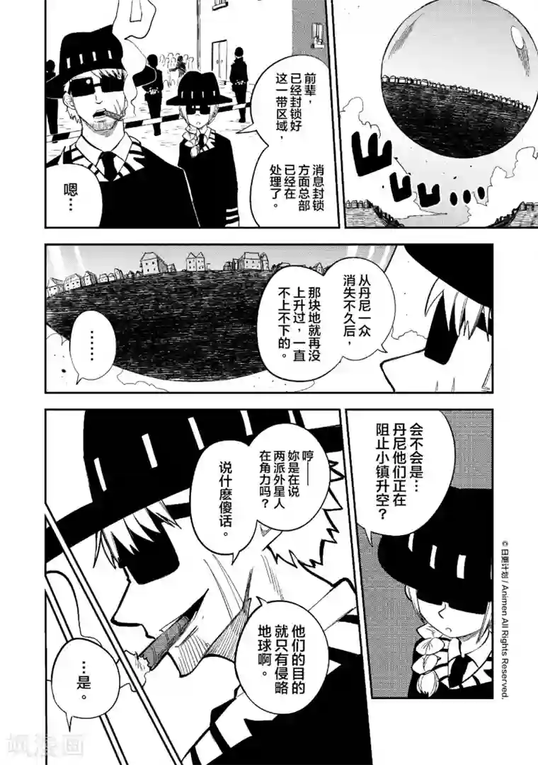 作死外星人第32话 宇舞间3