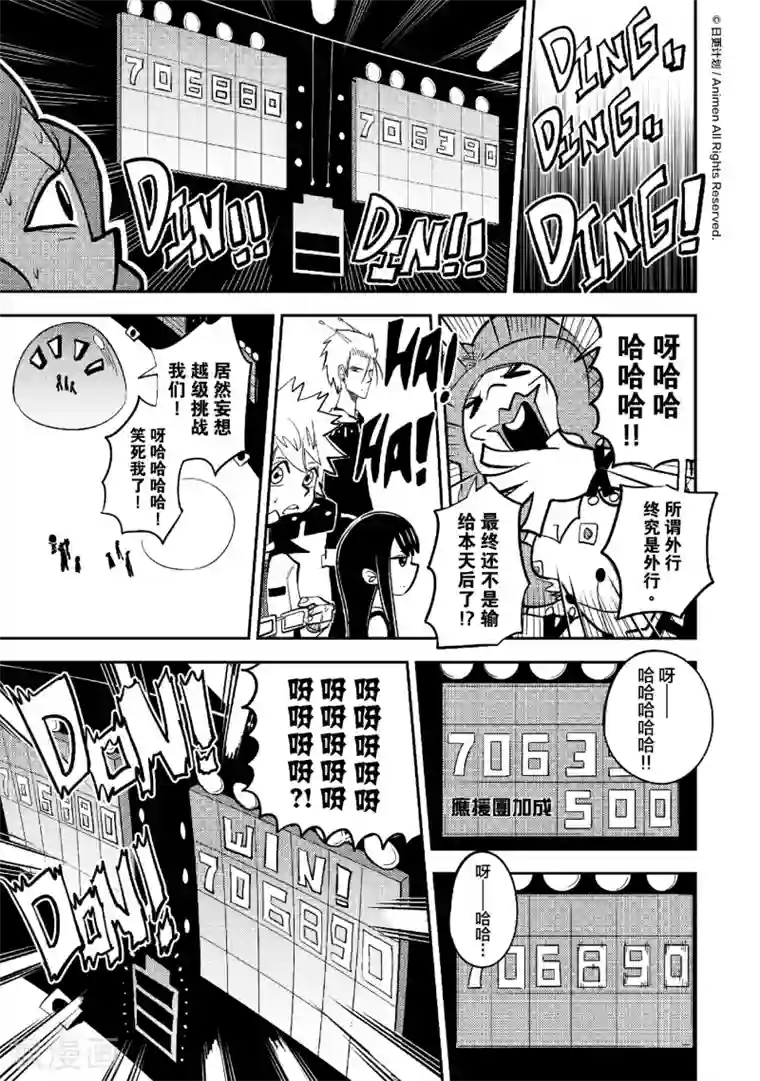 作死外星人第32话 宇舞间3