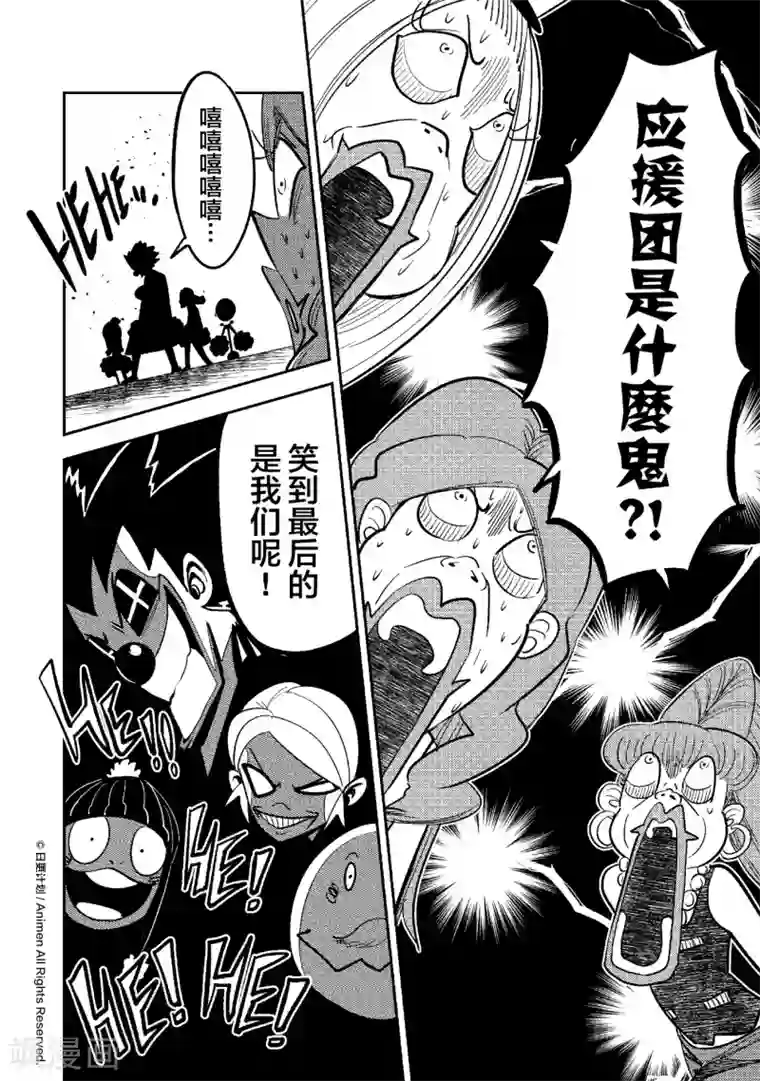 作死外星人第32话 宇舞间3