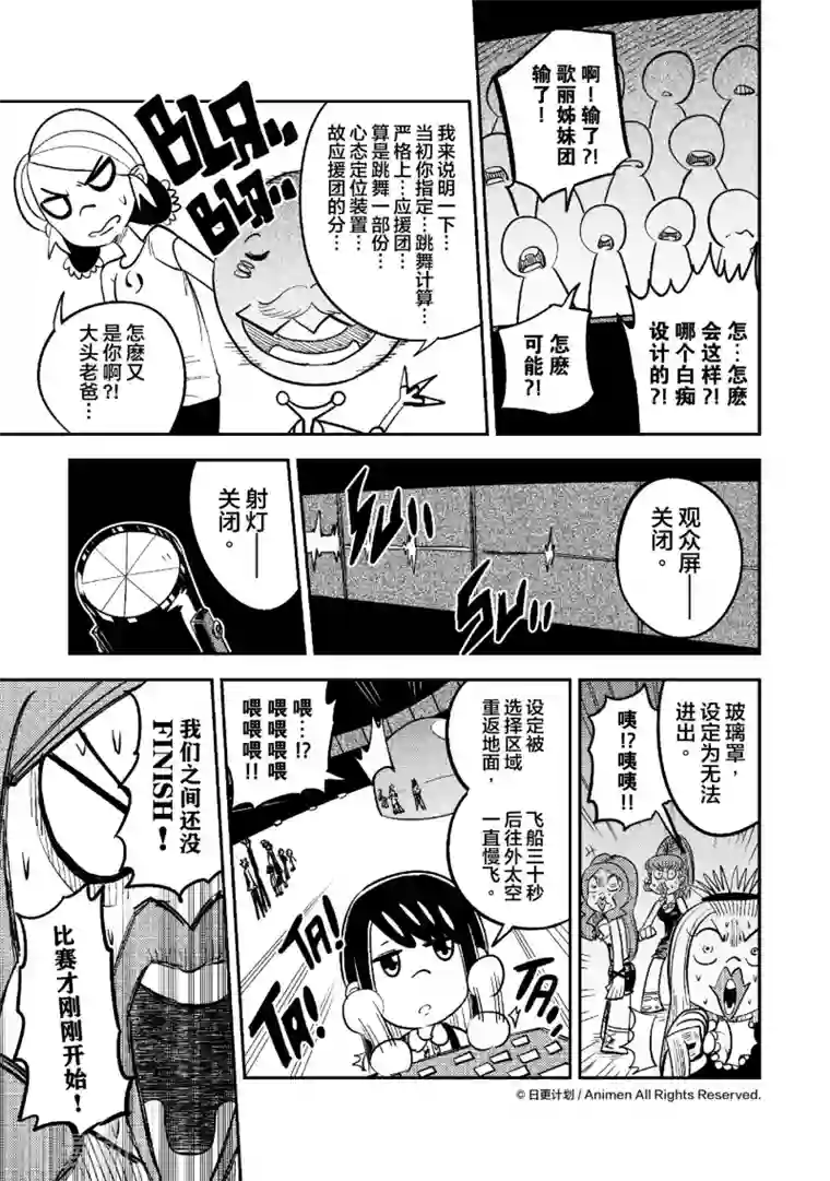 作死外星人第32话 宇舞间3