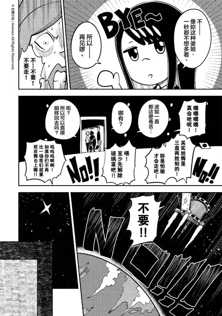 作死外星人第32话 宇舞间3