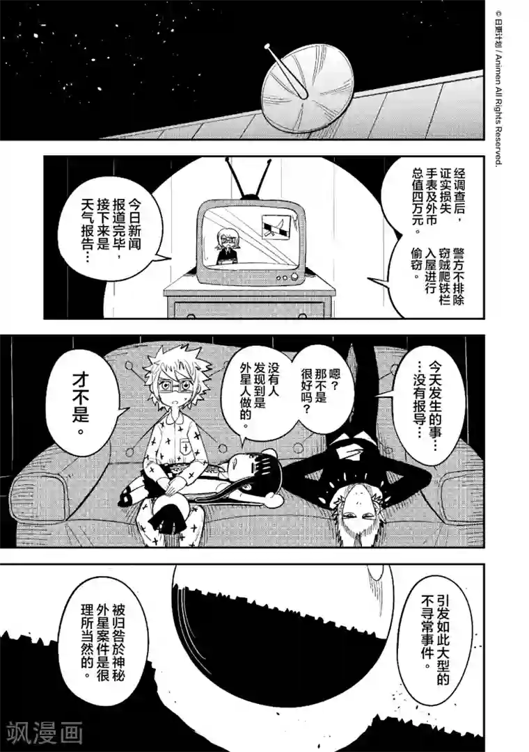 作死外星人第32话 宇舞间3