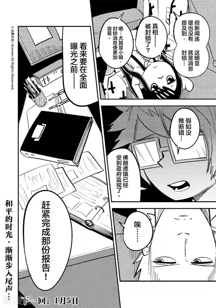 作死外星人第32话 宇舞间3