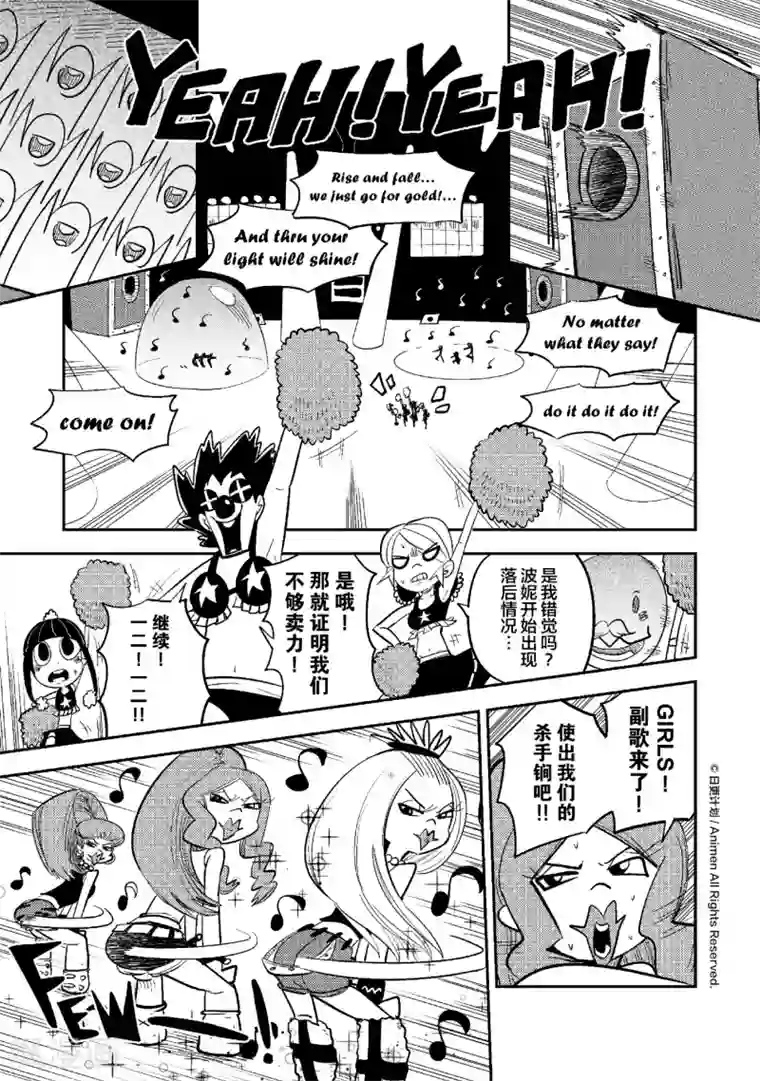 作死外星人第32话 宇舞间3