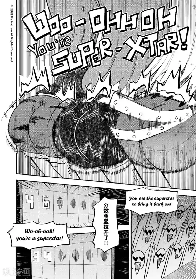 作死外星人第32话 宇舞间3