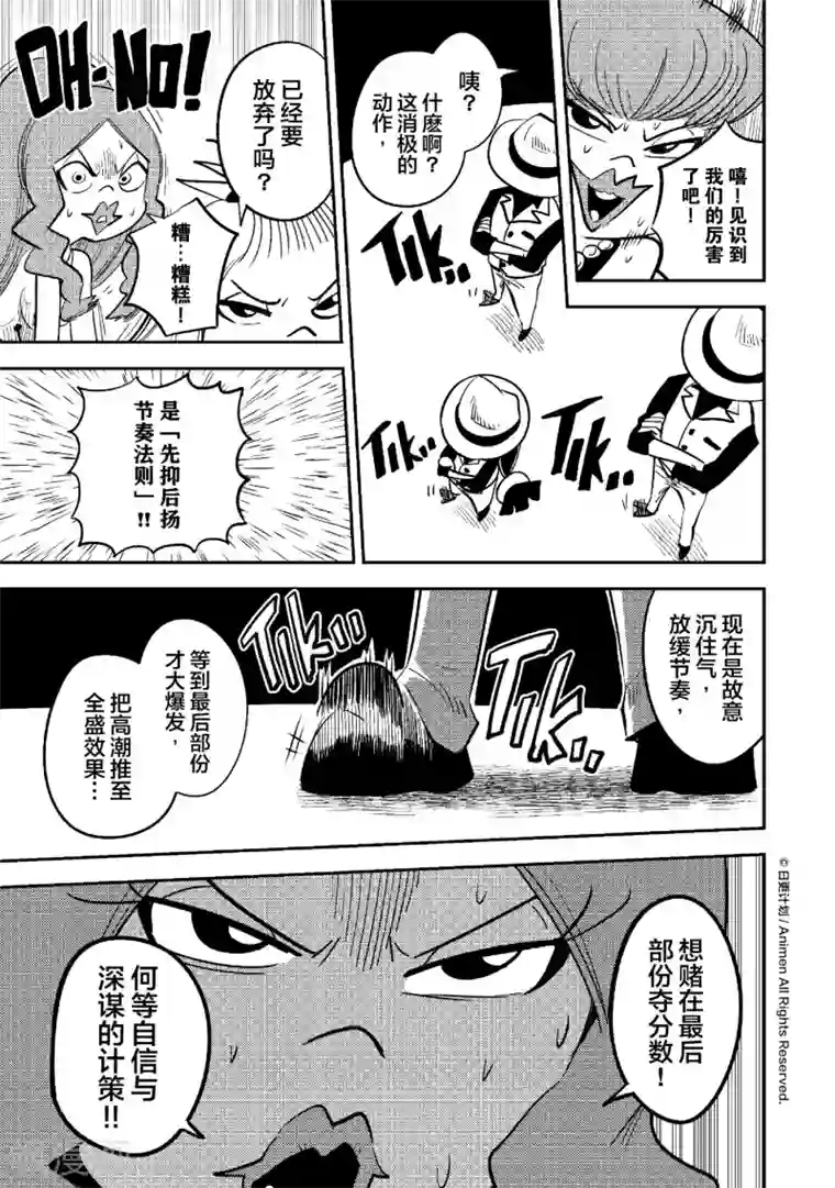 作死外星人第32话 宇舞间3