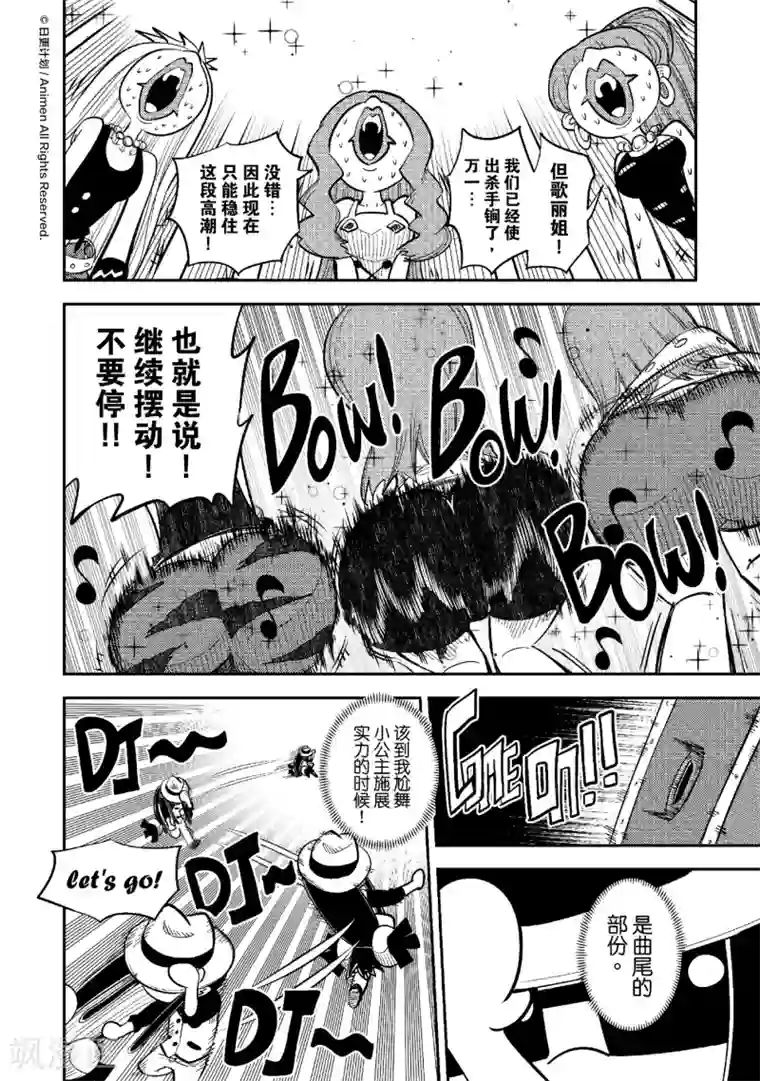 作死外星人第32话 宇舞间3