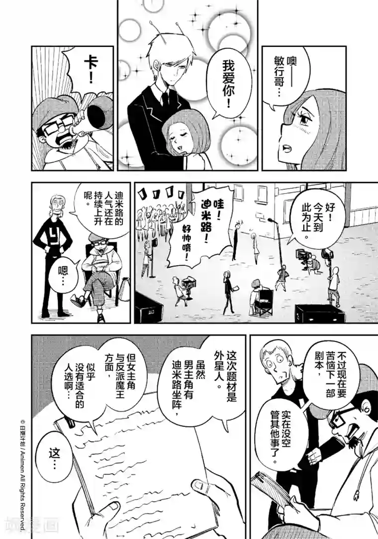 作死外星人第33话 天外有情