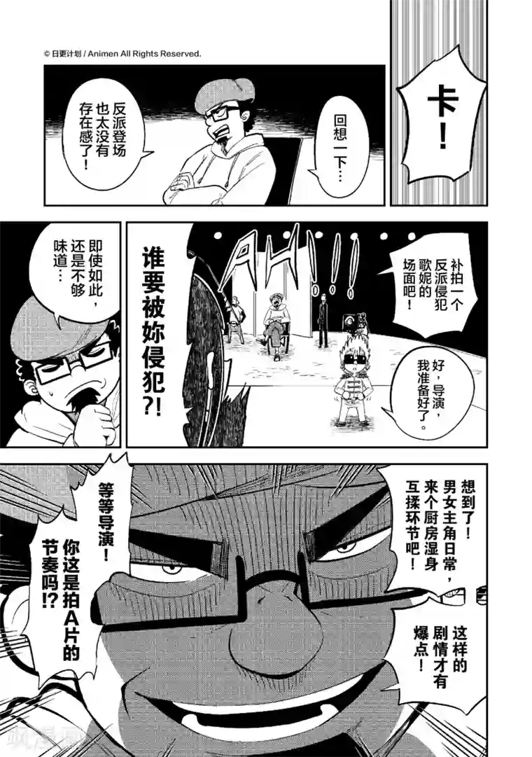 作死外星人第33话 天外有情