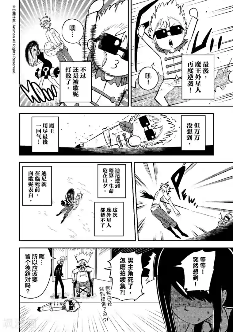 作死外星人第33话 天外有情