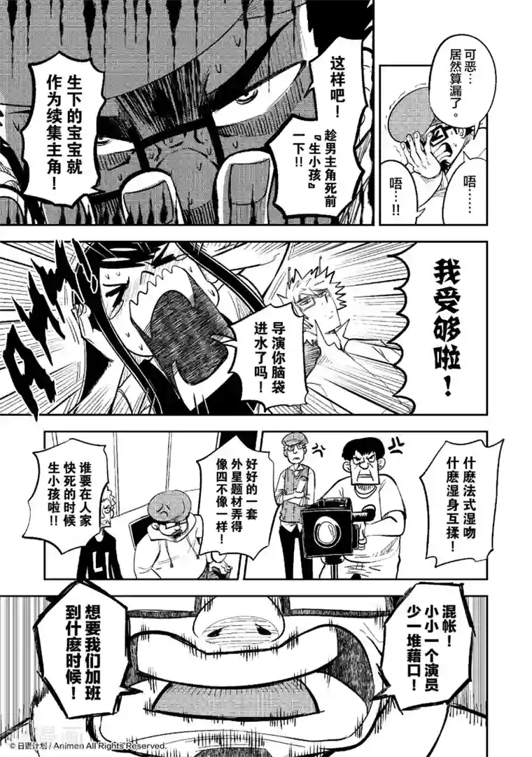 作死外星人第33话 天外有情