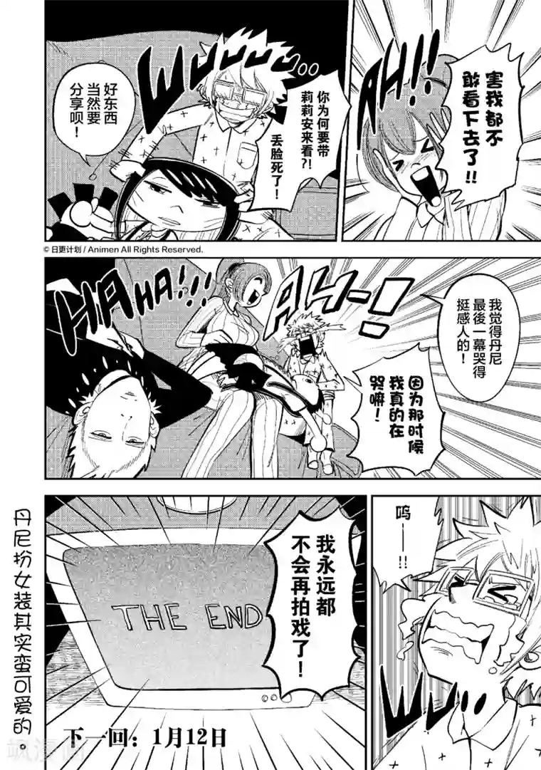 作死外星人第33话 天外有情