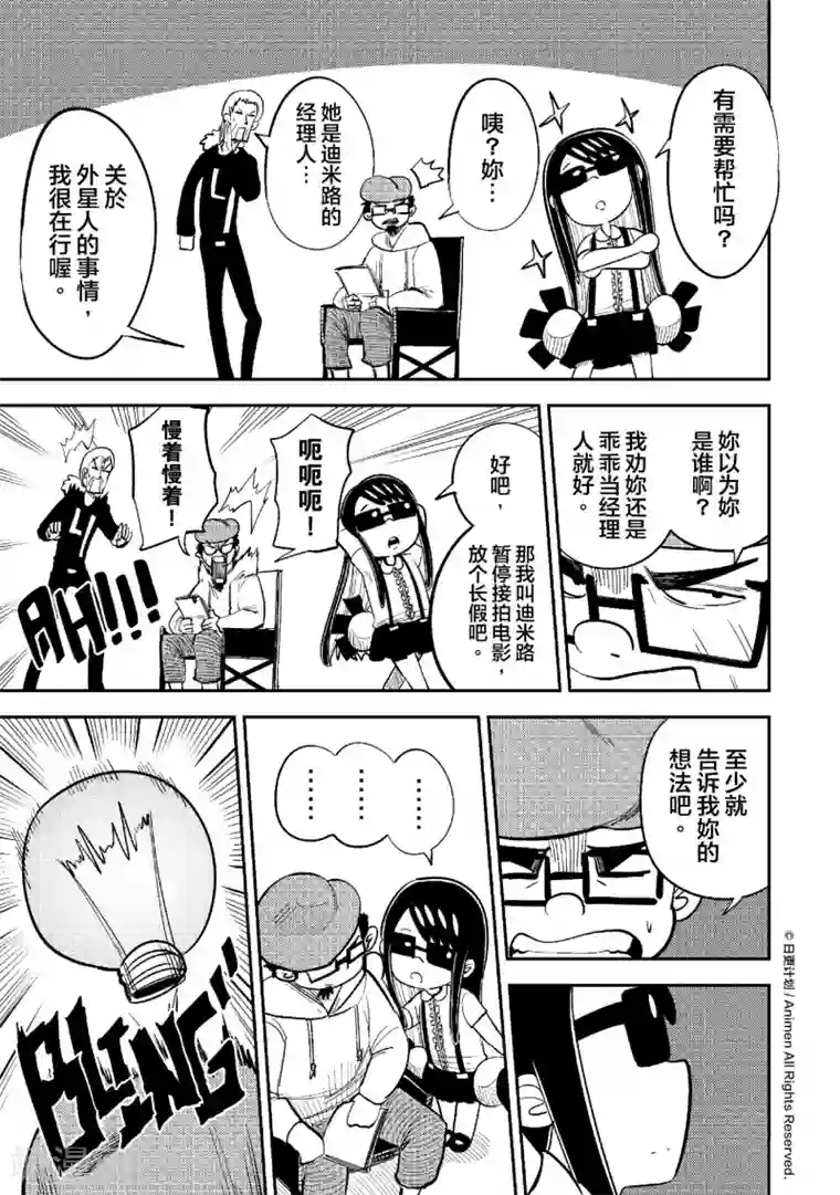 作死外星人第33话 天外有情