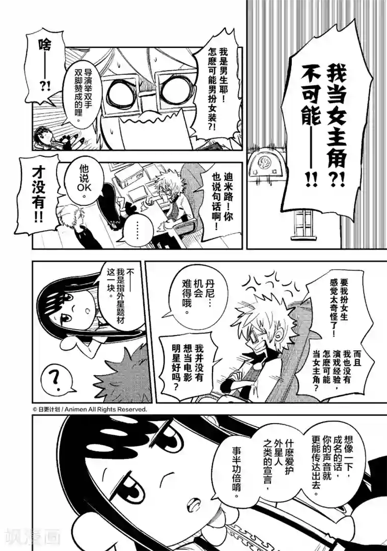 作死外星人第33话 天外有情