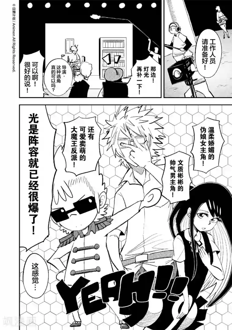 作死外星人第33话 天外有情