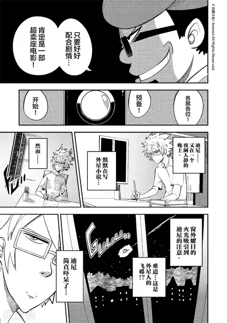 作死外星人第33话 天外有情