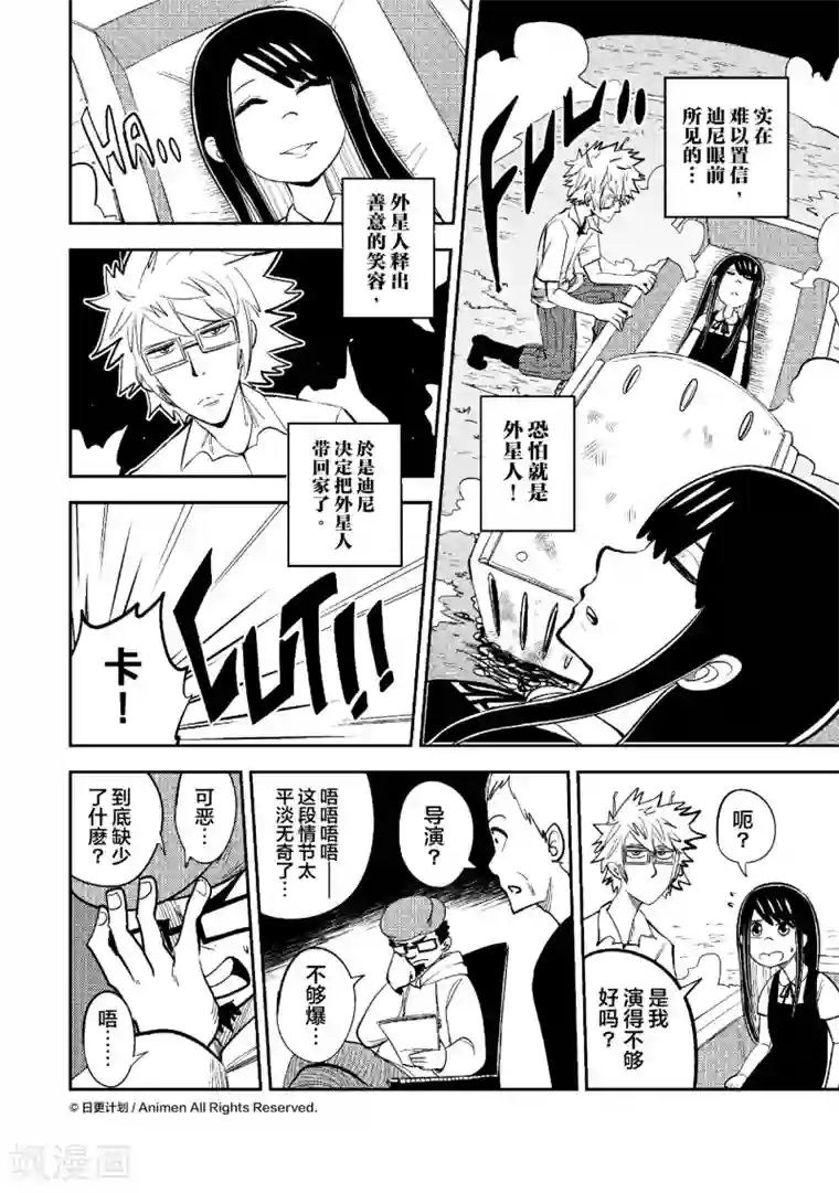 作死外星人第33话 天外有情