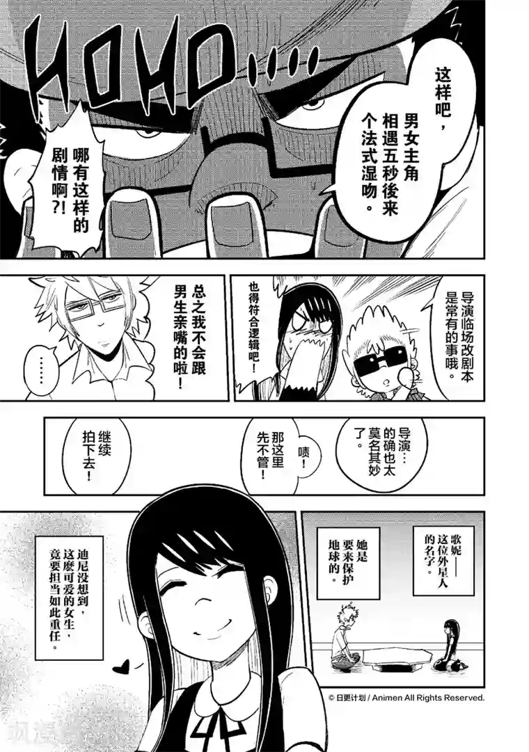 作死外星人第33话 天外有情