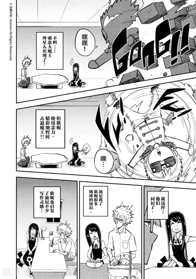 作死外星人第33话 天外有情