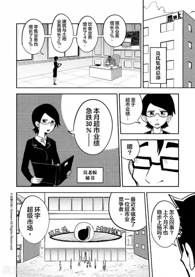 作死外星人第34话 商业谋略战