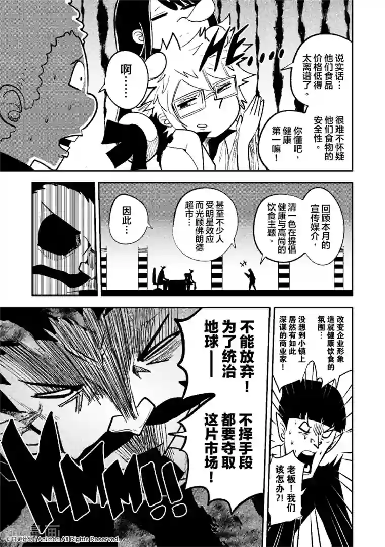 作死外星人第34话 商业谋略战