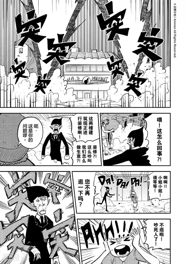 作死外星人第34话 商业谋略战