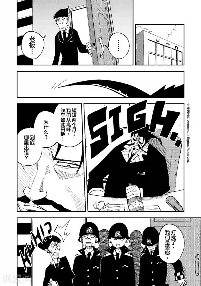 作死外星人第34话 商业谋略战