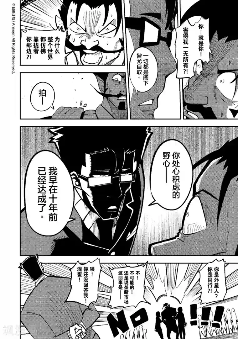 作死外星人第34话 商业谋略战