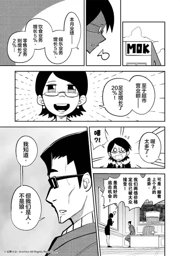 作死外星人第34话 商业谋略战