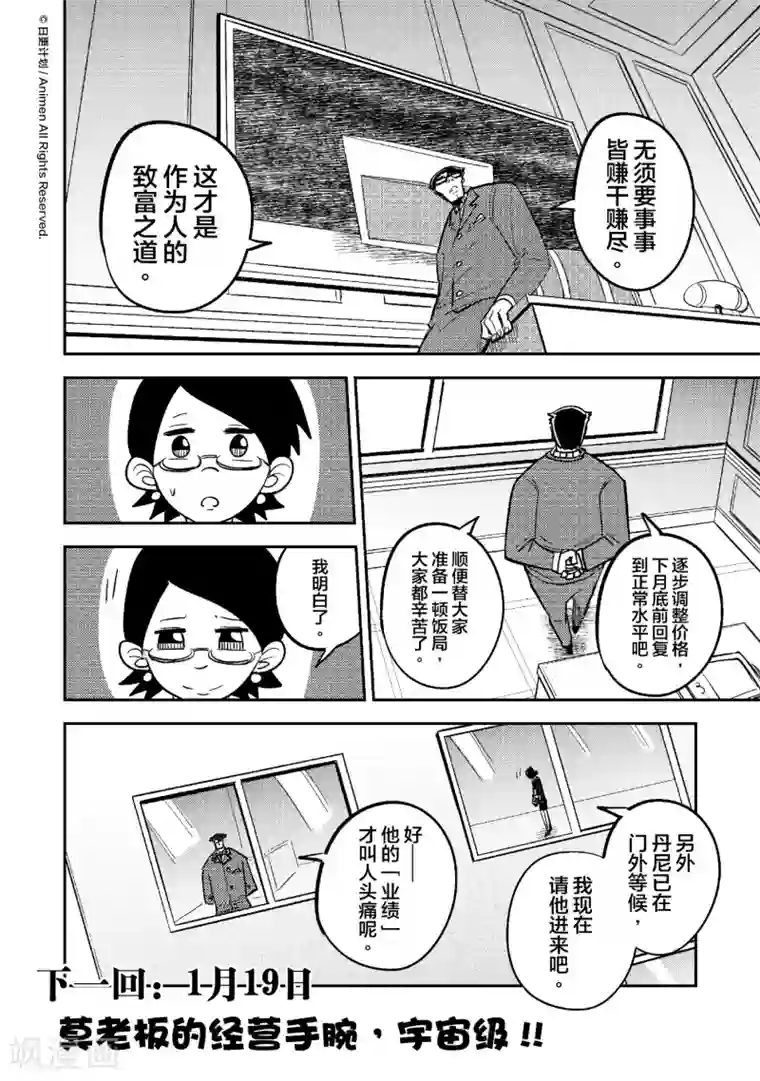 作死外星人第34话 商业谋略战