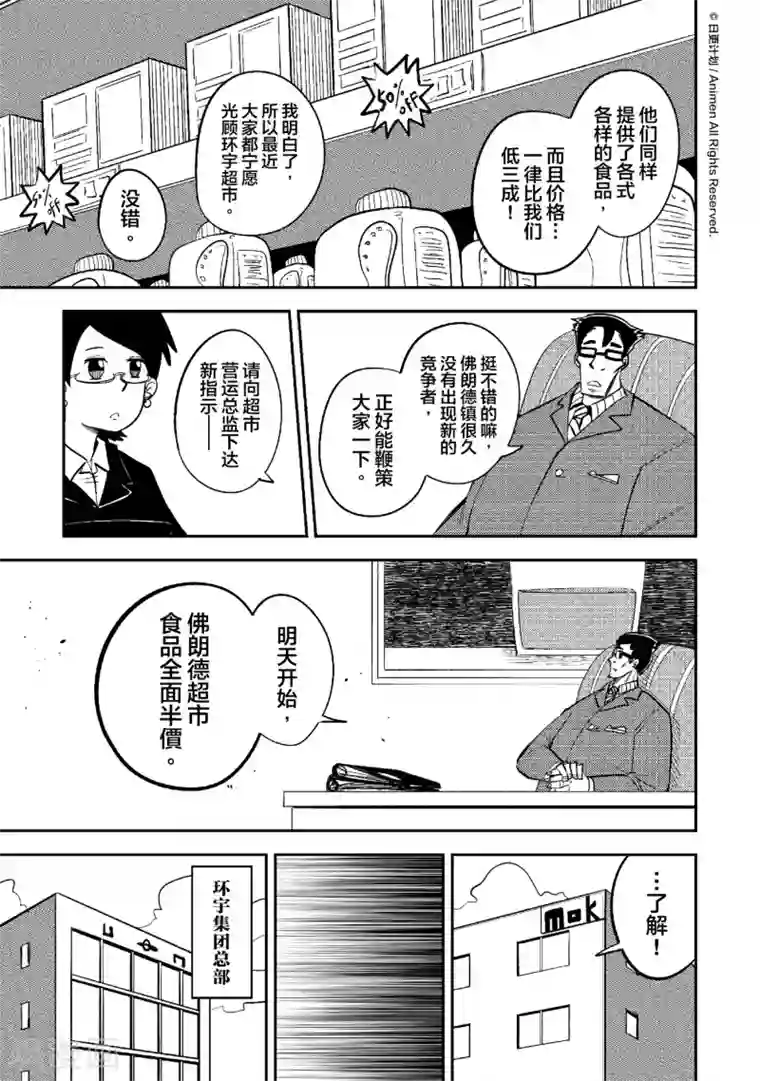 作死外星人第34话 商业谋略战